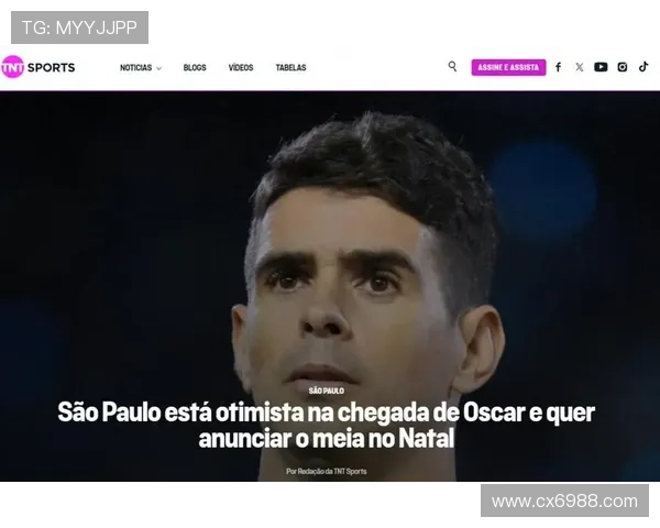 圣保罗与奥斯卡谈解约进展乐观