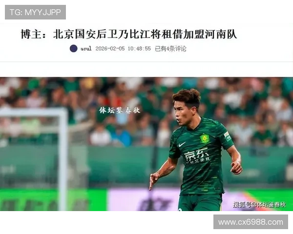 国安祝福乃比江租借全力奋进征程